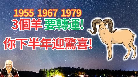 1979屬羊幸運數字|1979年出生的屬羊人一生的命運，慶幸看了！